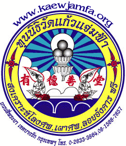 กำหนดการพิธีทำบุญแจกข้าวสารอาหารแห้ง ในวันอาทิตย์ที่ 23 สิงหาคม 2552