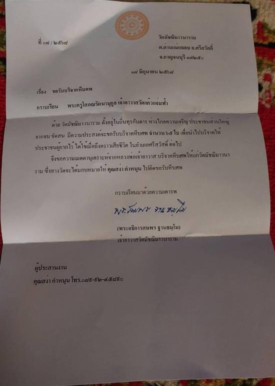 วันที่ 20 มิถุนายน 2568 วัดมัชฌิมาวนาราม ขอรับบริจาคโลงศพ