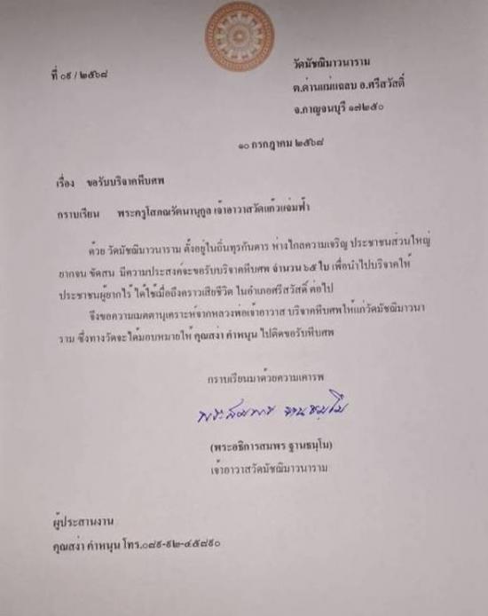 วันที่ 16 กรกฎาคม 2568 วัดมัชฌิมาวนาราม ขอรับบริจาคโลงศพ