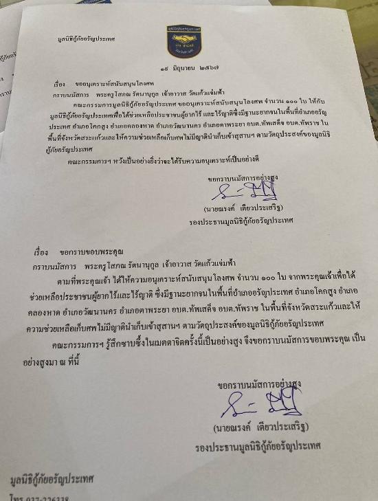 วันที่ 23 มิถุนายน 2567 มูลนิธิกู้ภัยอรัญประเทศ ขอรับบริจาคโลงศพ
