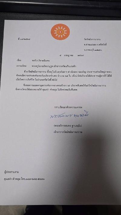 วันที่ 17 กรกฎาคม 2569 วัดมัชฌิมาวนาราม ขอรับบริจาคโลงศพ
