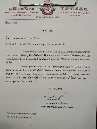 วันที่ 25 ตุลาคม 2569 มูลนิธิสว่างคีรีธรรม ขอรับบริจาคโลงศพ จำนวน 100 ใบ