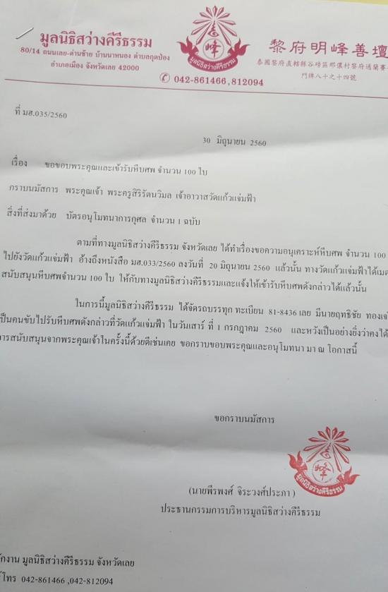 มูลนิธิสว่างคีรีธรรม ได้ส่งรถมารับโลงศพจำนวน 100 ใบ เพื่อไปช่วยเหลือพี่น้องประชาชนใน จ.เลย