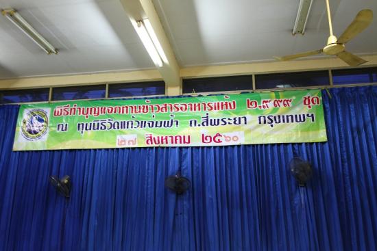 ประมวลภาพงานมหากุศลประจำปี พิธีบริจาคไทยทานทิ้งกระจาก (ซิโกว)