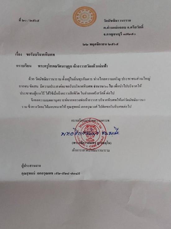 วันที่ 22 ตุลาคม 2565 วัดมัชฌิมาวนาราม ขอรับบริจาคโลงศพ เพื่อนำไปช่วยเหลือประชาชนผู้ยากไร้