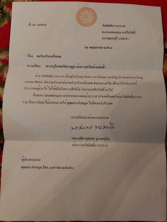 วันที่ 17 พฤษภาคม 2568 วัดมัชฌิมาวนาราม ขอรับบริจาคโลงศพ