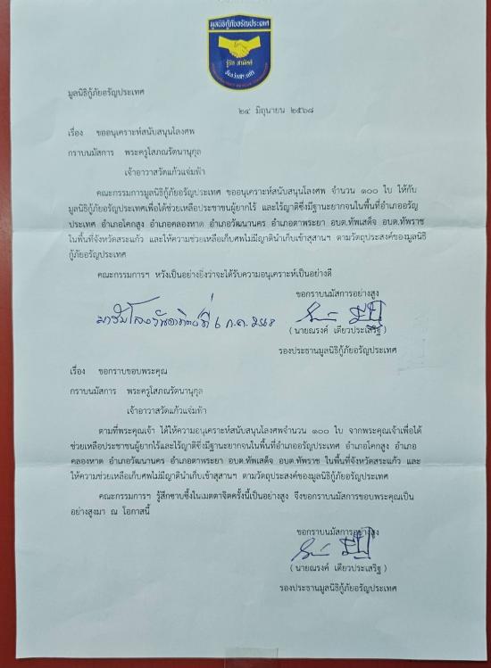 วันที่ 6 กรกฎาคม 2568 มูลนิธิกู้ภัยอรัญประเทศ ขอรับบริจาคโลงศพ จำนวน 100 ใบ