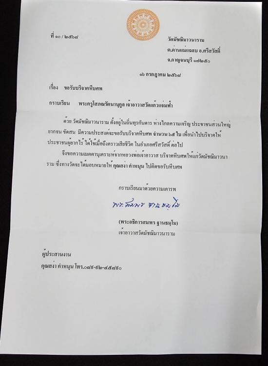 วันที่ 2 สิงหาคม 2568 วัดมัชฌิมาวนาราม ขอรับบริจาคโลงศพ