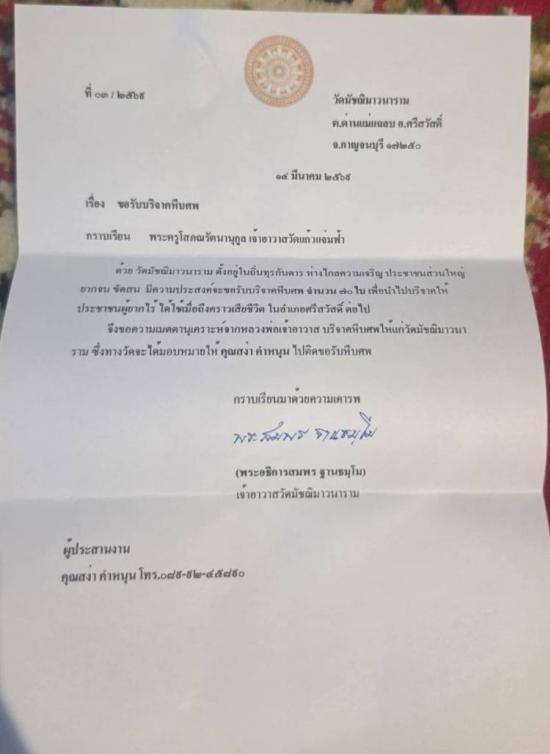 วันที่ 6 เมษายน 2569 ดมัชฌิมาวนาราม ขอรับบริจาคโลงศพ